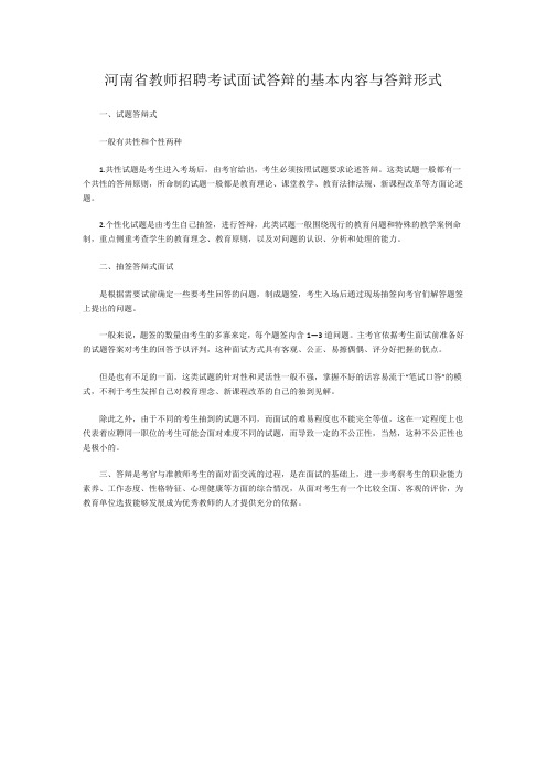 河南省教师招聘考试面试答辩的基本内容与答辩形式