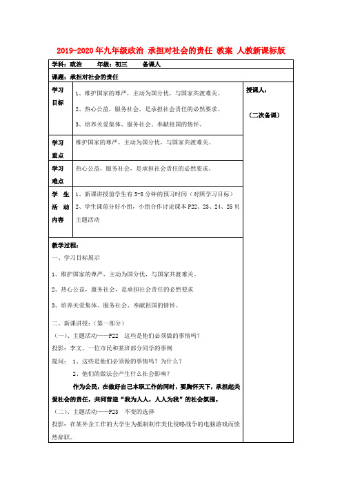 2019-2020年九年级政治 承担对社会的责任 教案 人教新课标版