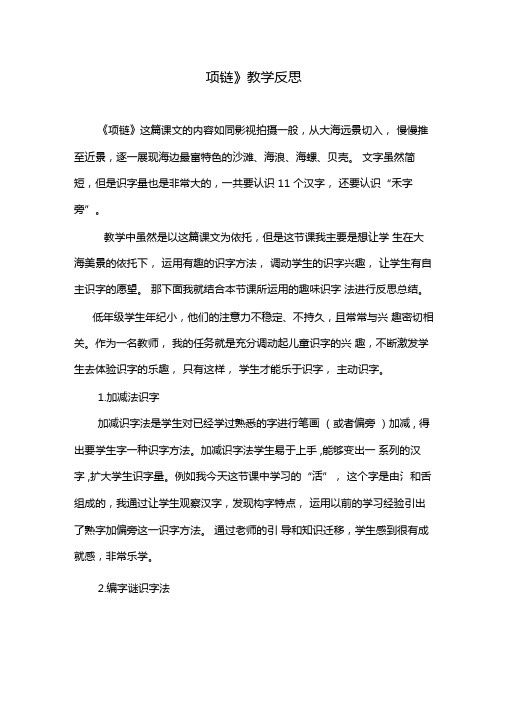 项链教学反思