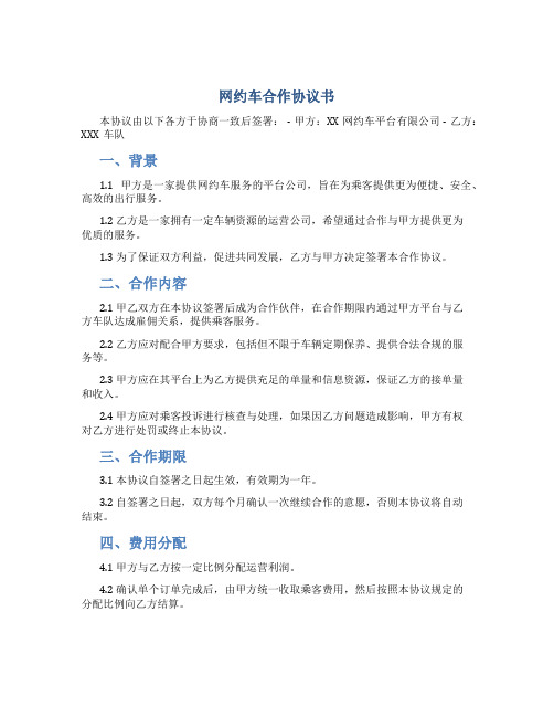 网约车合作协议书