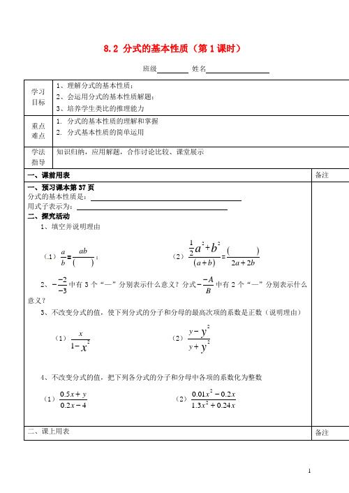 江苏省太仓市浮桥中学八年级数学下册 8.2 分式的基本