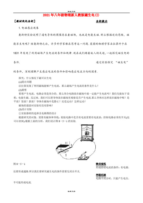 2021年八年级物理新人教版磁生电(I)