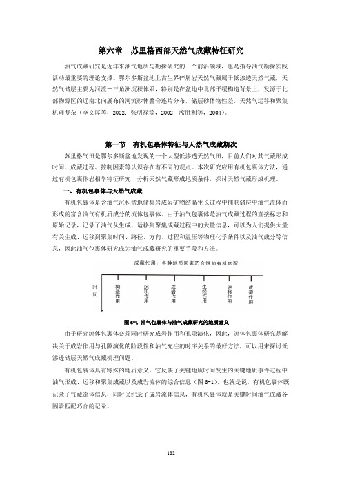 苏里格西部探区流体特征与气藏规律