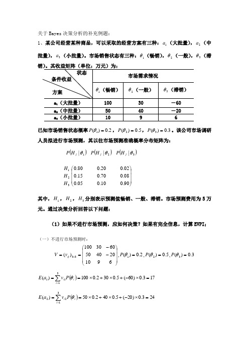 Bayes补充例题及解答