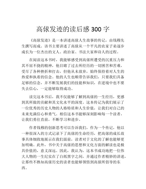 高俅发迹的读后感300字