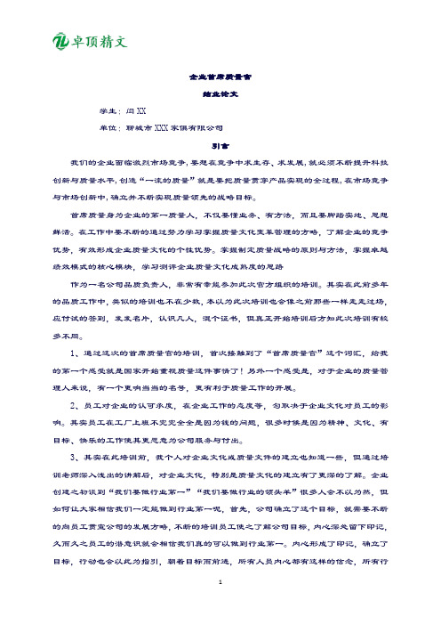 卓顶精文2019质量首席官论文.doc