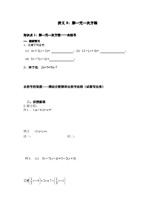 七年级上册数学解一元一次方程讲义