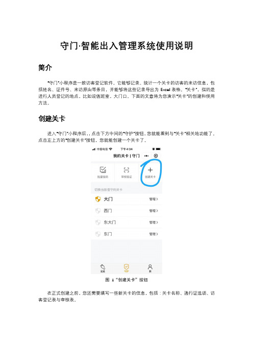 守门小程序·智能出入证管理系统使用说明书