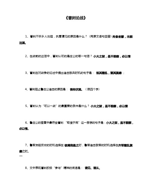 《曹刿论战》复习资料