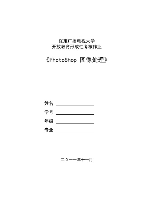 photoshop作业2011