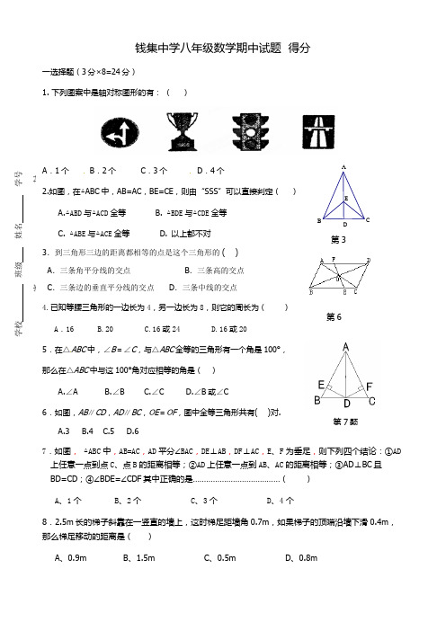 钱集中学八年级上数学期中模拟试卷(6)