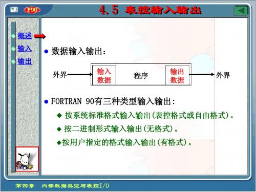 F90第四章2