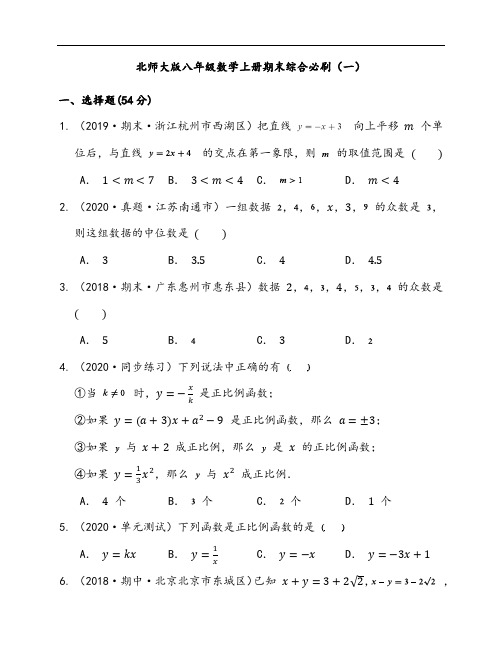 2020-2021学年北师大版八年级数学上册期末综合必刷(一)