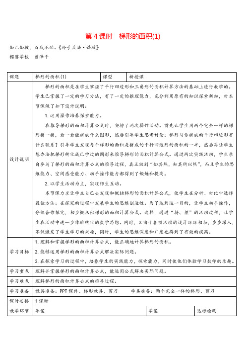 人教版数学五年级上册第4课时 梯形的面积(1)导学案