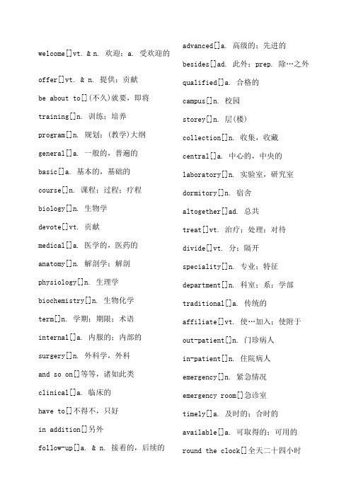 常见医学术语中英文对照