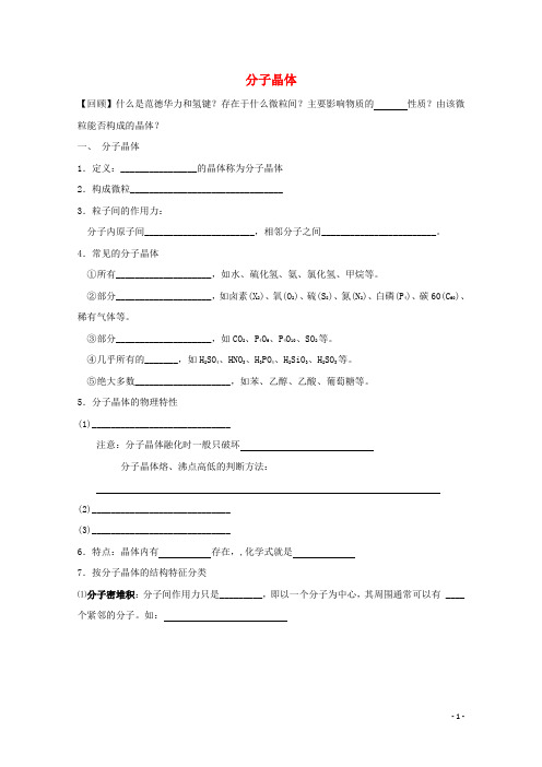 辽宁省鞍山市第一中学高中化学第三章晶体的结构与性质