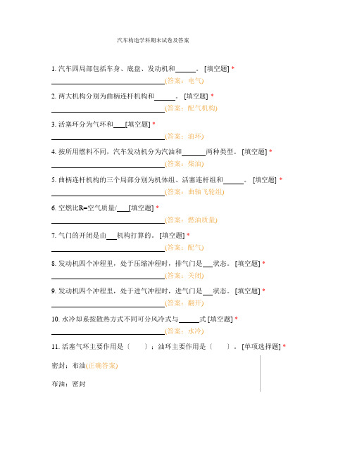 汽车构造学科期末试卷及答案