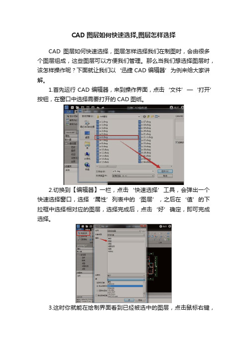 CAD图层如何快速选择,图层怎样选择