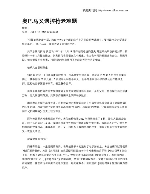 奥巴马又遇控枪老难题