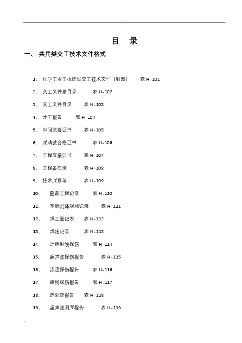 (化工部)交工资料表格(全)