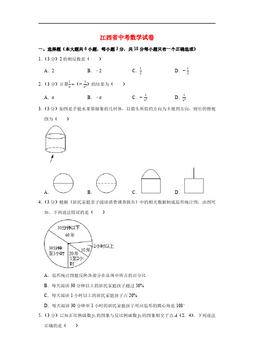 江西省2021年中考数学模拟试题含解析