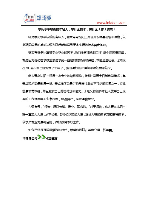 学历水平较低的年轻人,学什么技术,做什么工作工资