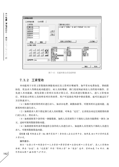 工资变动_会计电算化原理与实务——用友ERP-U8 V10.1版_[共2页]