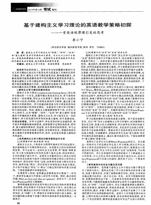 基于建构主义学习理论的英语教学策略初探——一堂英语观摩课引发的思考