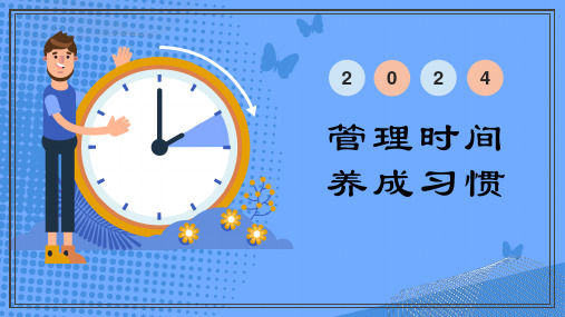 初中心理健康班会  时间管理,养成习惯 课件