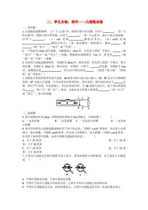 宝鸡市六月上旬八年级物理下册第六章常见的光学仪器二学生实验探究_凸透镜成像作业设计新版北师大版4