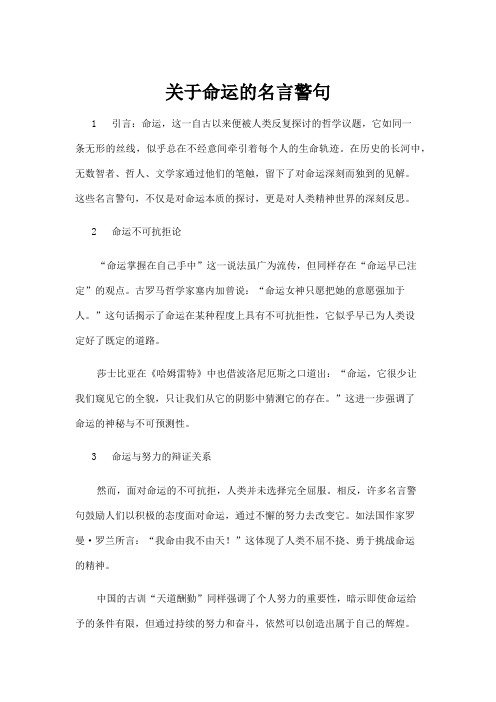 【名言警句】关于命运的名言警句