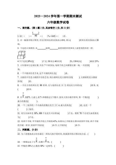 【北师大版】数学六年级上学期《期末考试卷》附答案