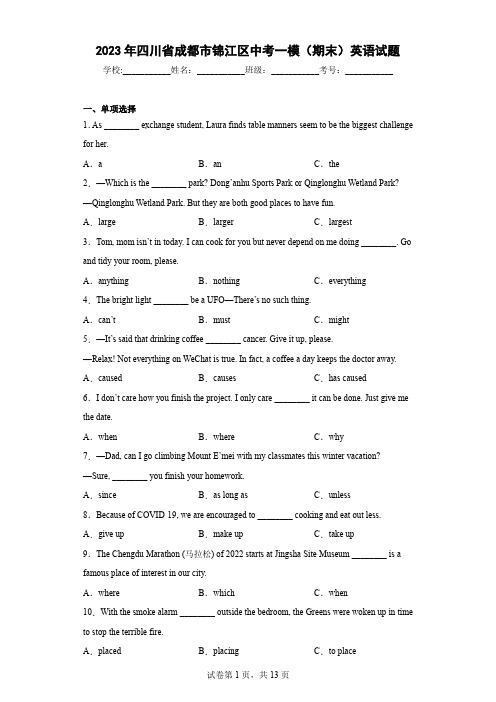 2023年四川省成都市锦江区中考一模(期末)英语试题