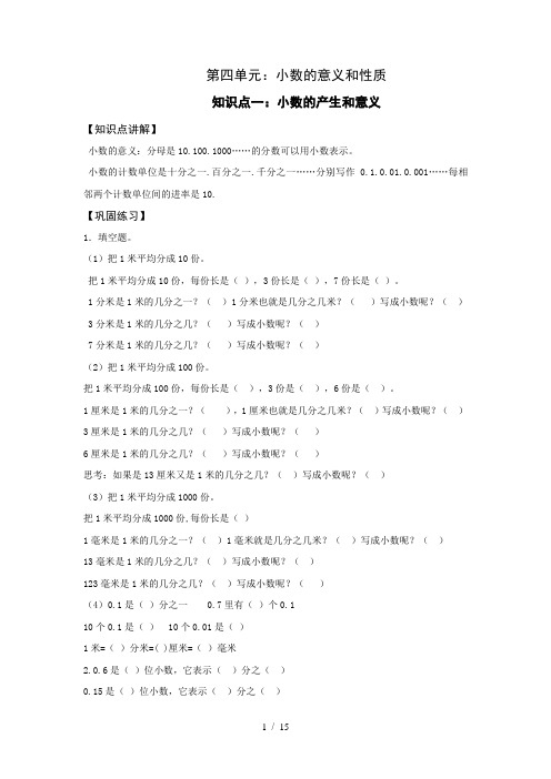 四年级数学下第四单元讲义