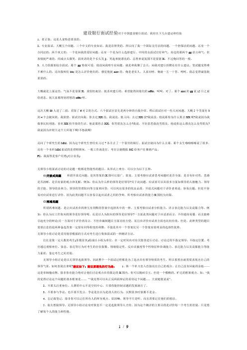 建设银行面试经验