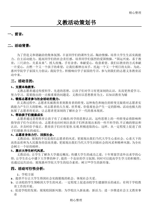义教活动策划书