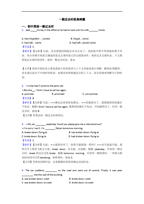 一般过去时经典例题