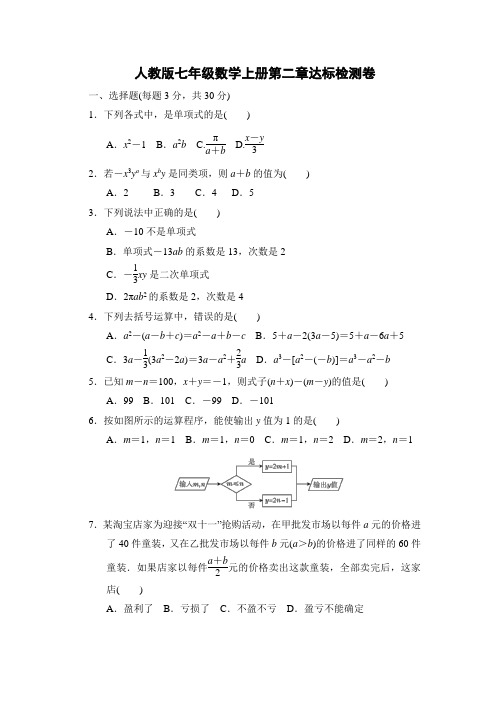 人教版七年级数学上册第二章达标检测卷附答案