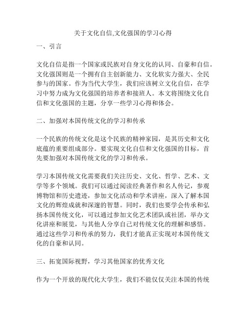 关于文化自信,文化强国的学习心得