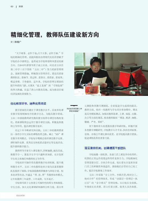 精细化管理,教师队伍建设新方向