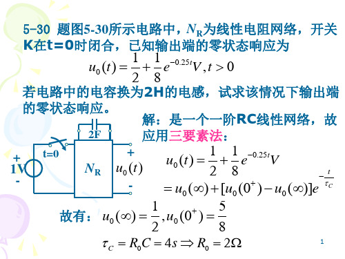 南京邮电大学 电路分析基础 课后习题解答 第5--11章 (课堂PPT)