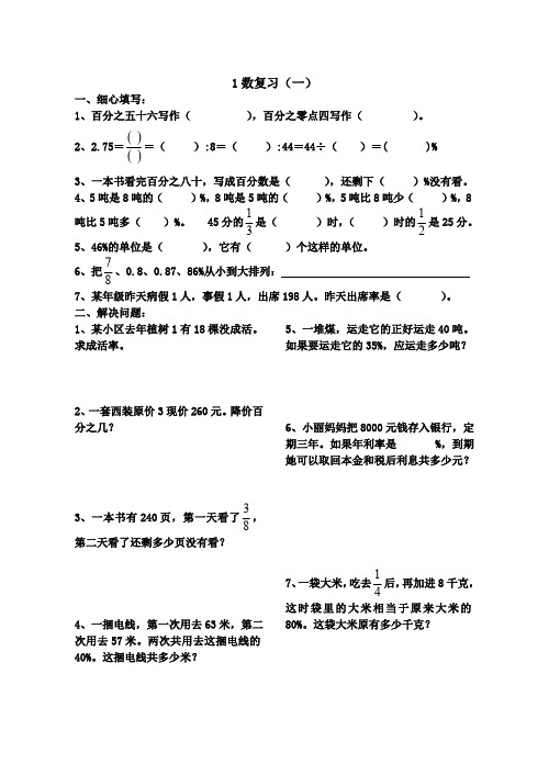 六年级数学百分数复习练习题(最新整理)