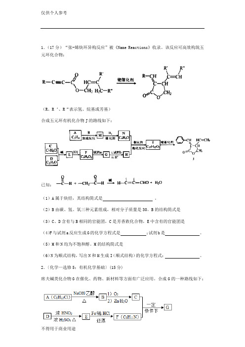 高考有机大题汇编(附答案)