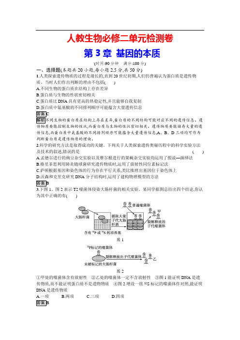 第3章  基因的本质 过关检测