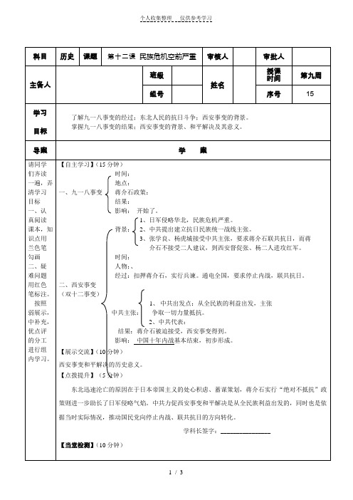 第十二课民族危机空前严重