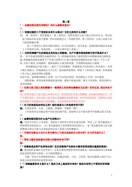 机械制造技术基础第三版课后习题答案,卢秉恒主编,