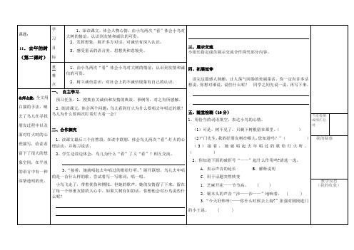 11.去年的树(第2课时)修改版