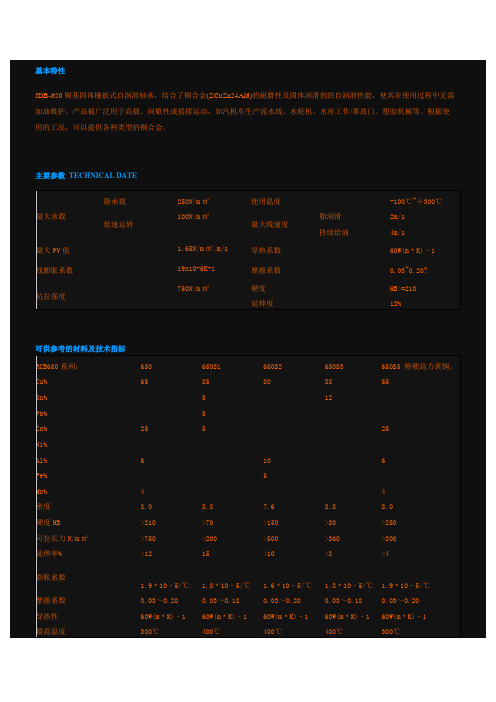 JDB-650石墨润滑轴承