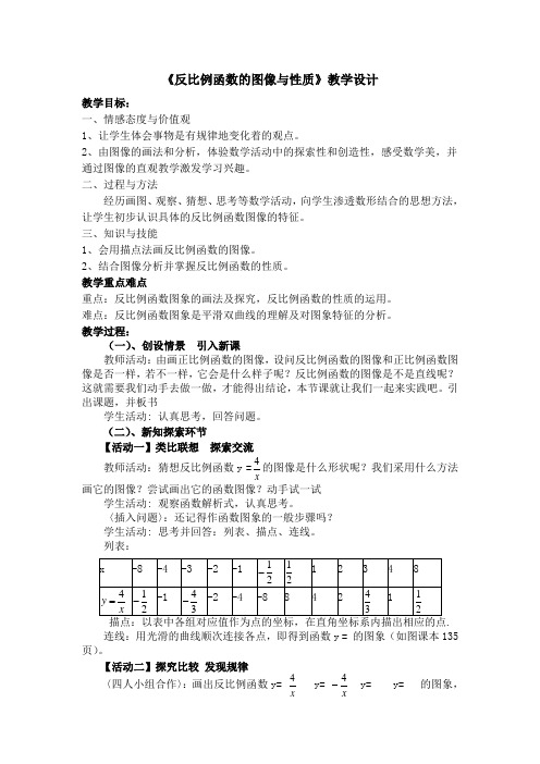 《反比例函数的图像与性质》教学设计