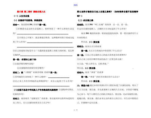 七年级政治上册 第八课 第二课时 描绘自强人生教案 鲁教版